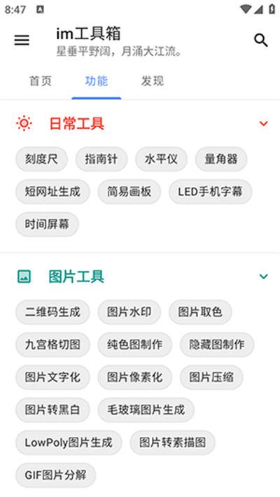 im工具箱app下载2026最新版 im工具箱app下载2026最新版