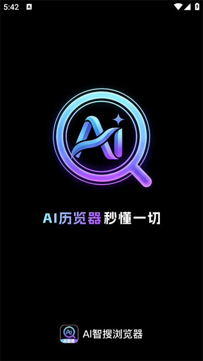 AI智搜浏览器app最新版下载 AI智搜浏览器app最新版下载