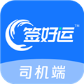 签好运司机端app