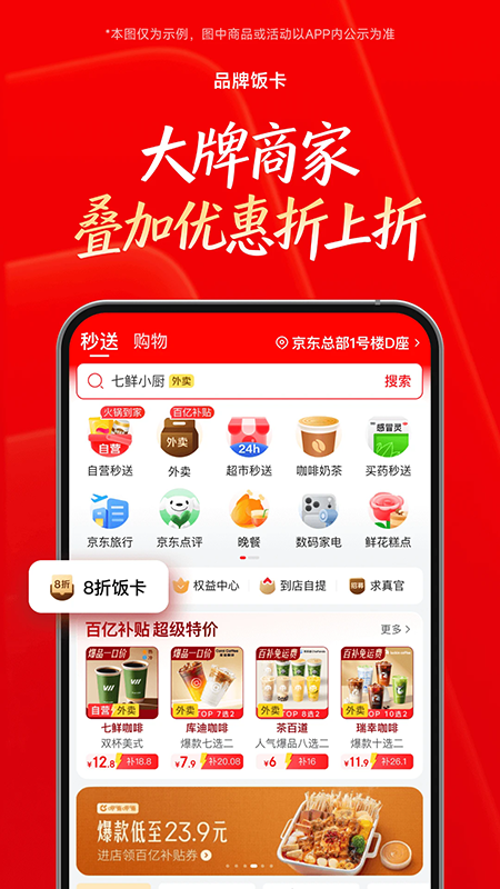 京东外卖app下载正版最新版本