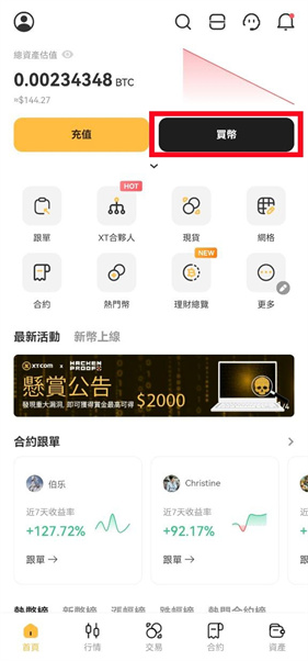 xt交易所官网版