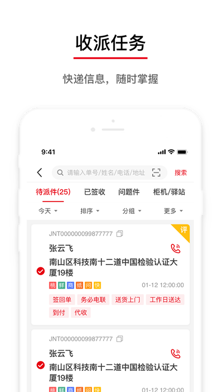 极兔外场pro官网最新版本下载