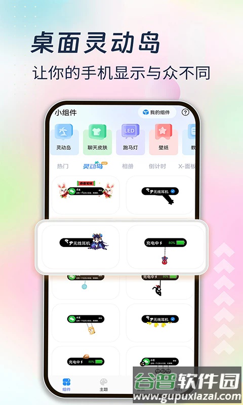 主题小组件美化下载免费版