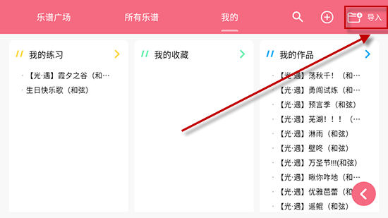 光遇乐谱app免费最新版下载安装 光遇乐谱app免费最新版下载安装