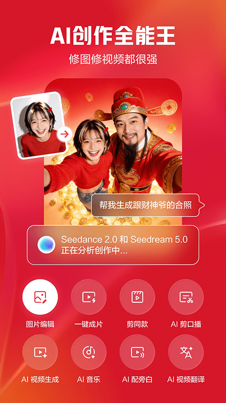 剪映下载官方免费版2026最新版 剪映下载官方免费版2026最新版