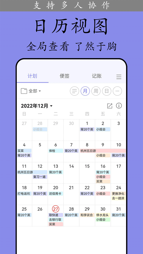 计划表(计划制定工具) 计划表(计划制定工具)