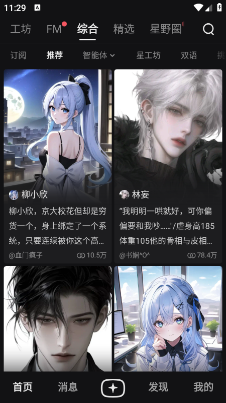 星野app官方版下载最新版本 星野app官方版下载最新版本