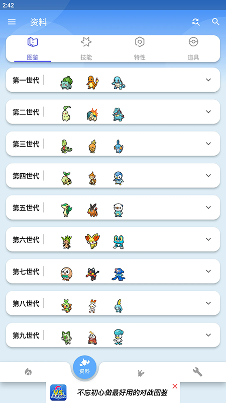 口袋对战宝典app最新官方版下载