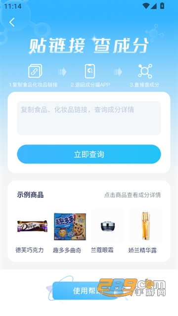 成分喵APP官网下载 成分喵APP官网下载