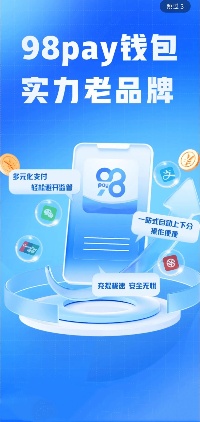 98pay钱包官方网站登录入口 1