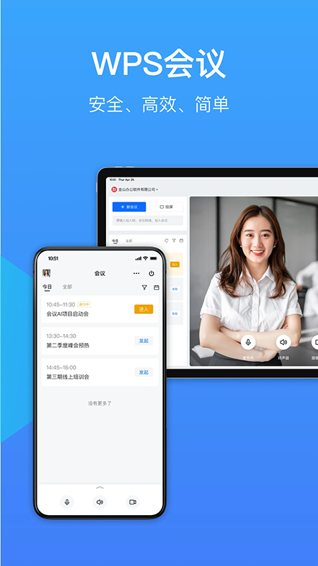 WPS会议app官方下载最新版本 WPS会议app官方下载最新版本