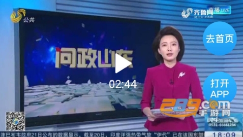 山东问政平台官方版 山东问政平台官方版