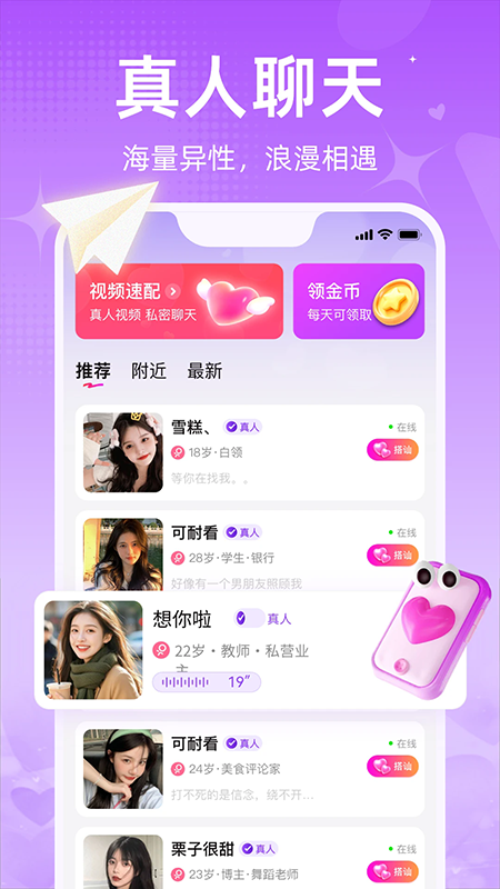 觅爱交友软件app官方下载最新版本
