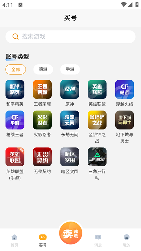 无名游交易平台官方下载安装最新版本 无名游交易平台官方下载安装最新版本