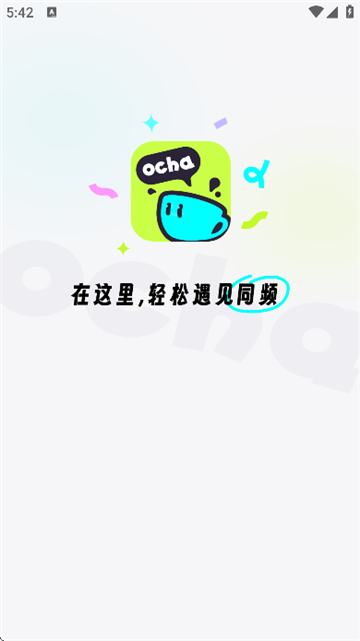 ocha社交软件官方下载2026最新版 2026324174646320420.png