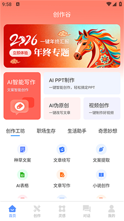 创作谷app下载2026最新版 创作谷app下载2026最新版