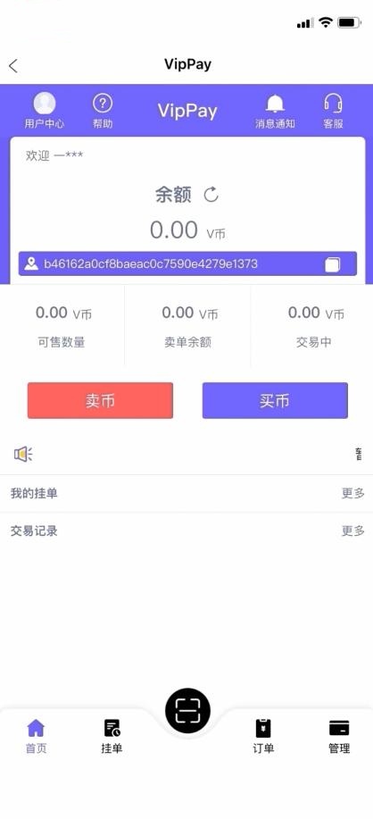 VipPay钱包经典版截图3