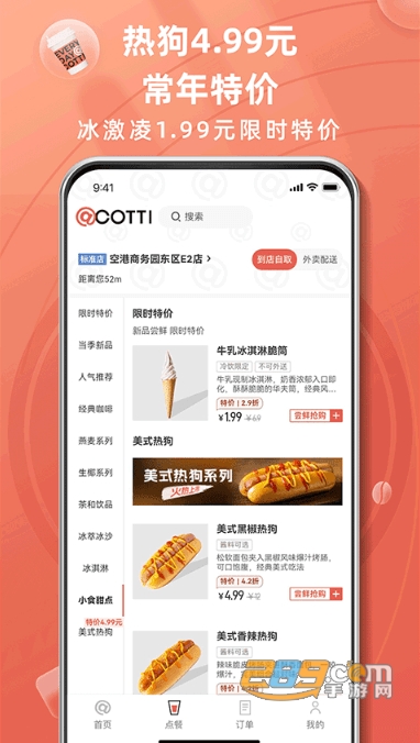 库迪咖啡app官方版下载安卓2023最新版 库迪咖啡app官方版下载安卓2023最新版