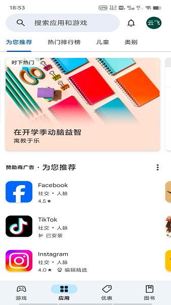Google Play商店下载官网最新版 Google Play商店下载官网最新版