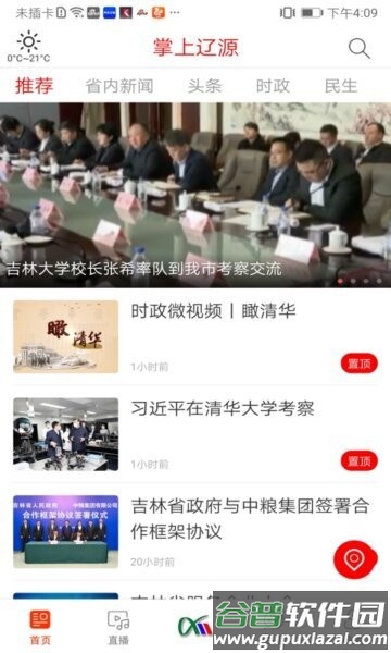 掌上辽源辽源广播电视台