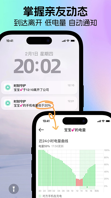 时刻守护app官方下载最新版 时刻守护app官方下载最新版