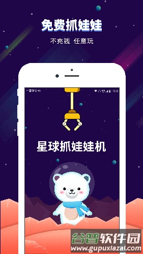 星球抓娃娃机app