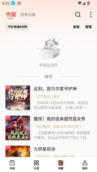 飞牛小说app免费版