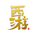 西游H5APP