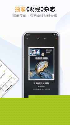 财经杂志(财经) 官方版v7.3.11