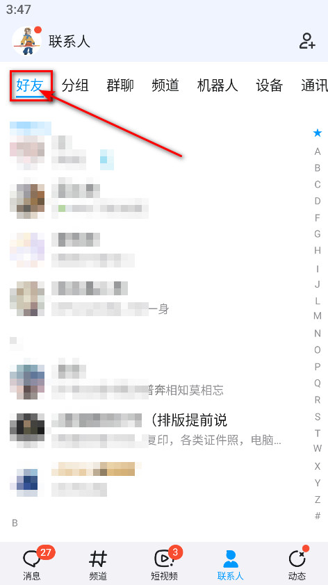 QQ手机版最新版本2024 qq手机版最新版本2026