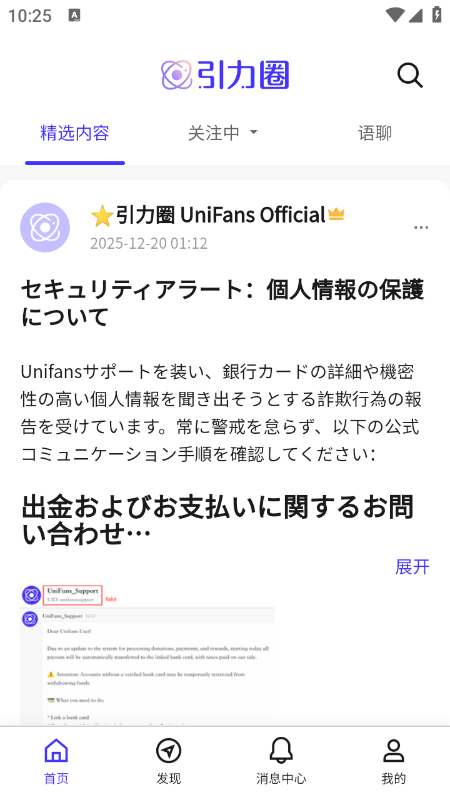 UniFans引力圈软件官方下载2026最新版 UniFans引力圈软件官方下载2026最新版