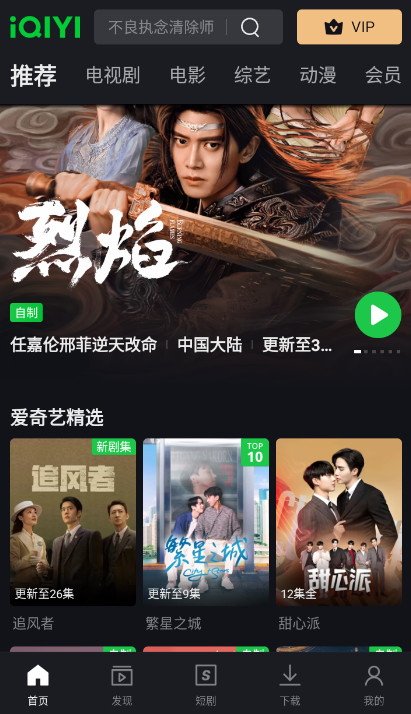 iQIYI爱奇艺国际版app官方版