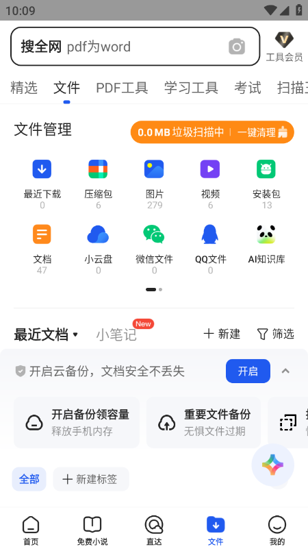 QQ浏览器下载安装2026最新版 QQ浏览器下载安装2026最新版