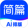 简篇app官方下载2026最新版本v3.3.9手机版