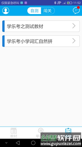 学乐考学生版