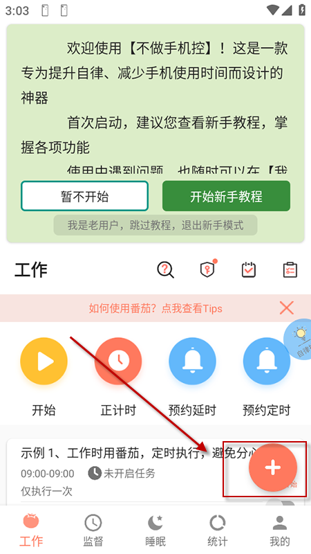不做手机控app官方免费下载2026最新版 不做手机控app官方免费下载2026最新版