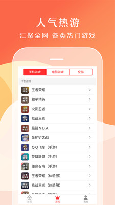 借号租(手游租号) 官方版v3.3.0