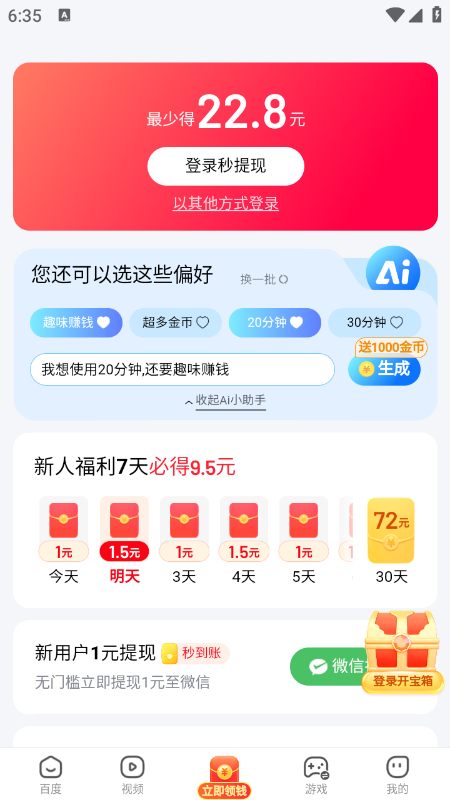 百度极速版官方下载安装最新版 百度极速版官方下载安装最新版