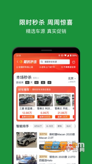 瓜子二手车直卖网手机端