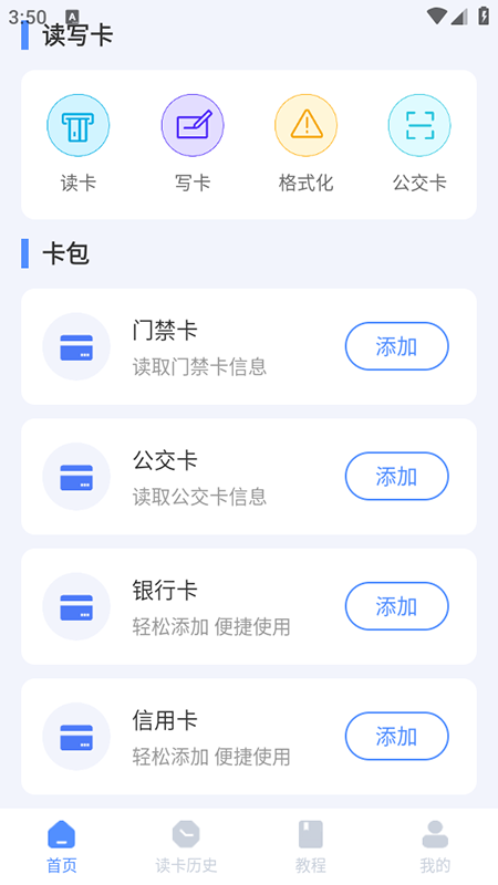 NFC工具app官方最新版下载安装 NFC工具app官方最新版下载安装