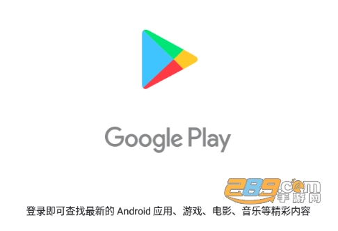 谷歌商店下载官方正版2022安卓版 16273735653817136.png
