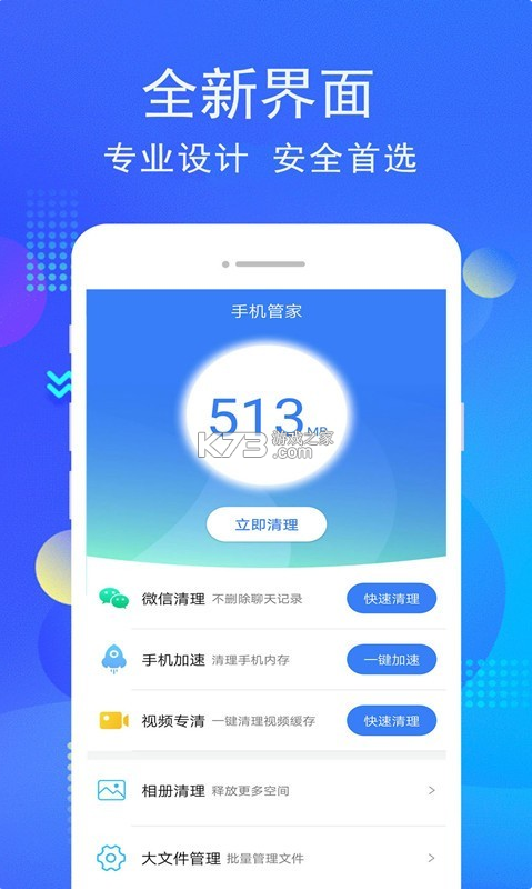 i管家app下载[vivo手机管家]v9.3.13.5