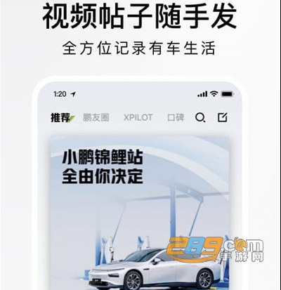 小鹏汽车app手机版下载