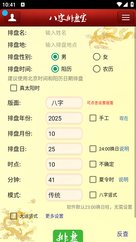 马国峻八字排盘宝官方免费下载安装 马国峻八字排盘宝官方免费下载安装