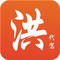 洪师傅代驾