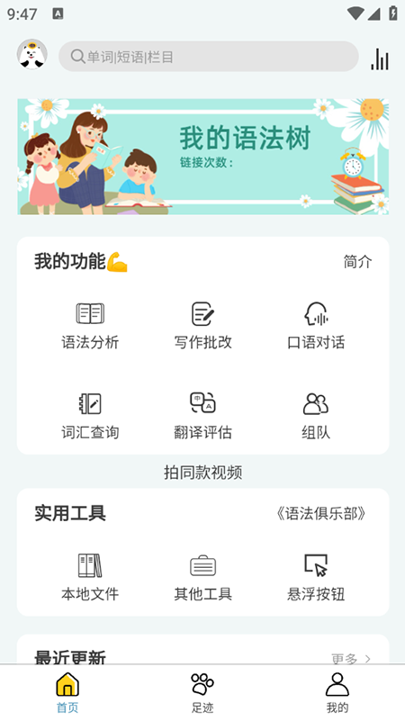 语法分析助手官方免费下载安装2025最新版本 语法分析助手官方免费下载安装2025最新版本