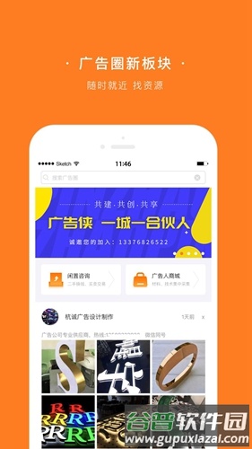广告侠app