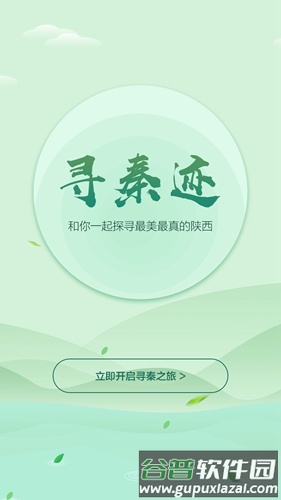 寻秦迹app