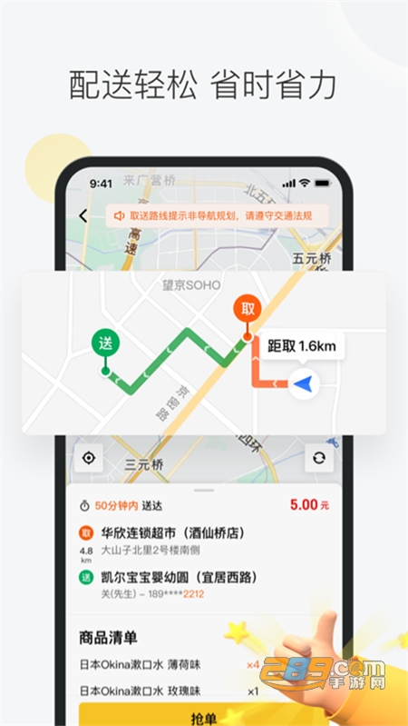 美团众包兼职app安卓最新手机版
