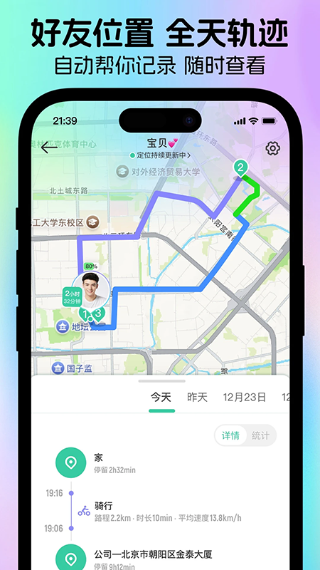 时刻守护app官方下载最新版 时刻守护app官方下载最新版
